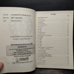 หนังสือสวดมนต์ประจำบ้าน บททำวัตรเช้า-ทำวัตรเย็น แปล รูปที่ 5