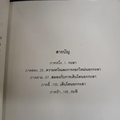 โรงเรียนนอกกะลา - วิเชียร ไชยบัง รูปที่ 5