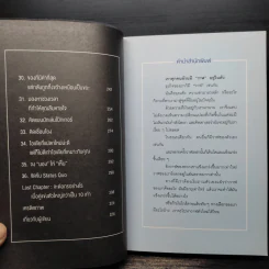 อย่าปล่อยให้ใครฆ่าวาฬของคุณ - รวิศ หาญอุตสาหะ รูปที่ 7