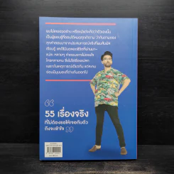 โชคดีที่มึงได้อ่าน - เกตุเสพย์สวัสดิ์ ปาลกะวงศ์ ณ อยุธยา (น้าเน็ก) รูปที่ 2