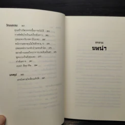 ยกเครื่องความคิด Rework - Jason Fried, David Heinemeier Hansson รูปที่ 8