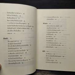 ยกเครื่องความคิด Rework - Jason Fried, David Heinemeier Hansson รูปที่ 6