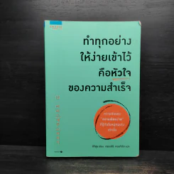 ทำทุกอย่างให้ง่ายเข้าไว้ คือหัวใจของความสำเร็จ - Lee Ji Hoon (ลีจีฮุน)