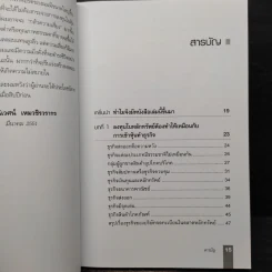 ตีแตก กลยุทธ์การเล่นหุ้นในภาวะวิกฤต - ดร.นิเวศน์ เหมวชิรวรากร รูปที่ 6