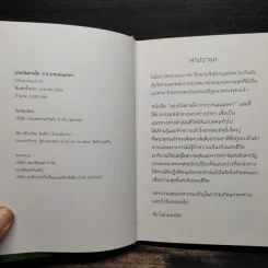 แรงบันดาลใจจากบทแผ่เมตตา รูปที่ 5