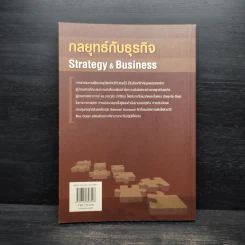 กลยุทธ์กับธุรกิจ Strategy & Business - ผู้ช่วยศาสตราจารย์ ดร.ขจรวุฒิ นำศิริกุล รูปที่ 2