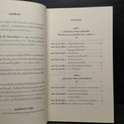 เคล็ด (ไม่) ลับกับการบริหาร "ง" งาน The Truth About Managing your Career...And Nothing But the Truth - Dr.Karen Otazo รูปที่ 6