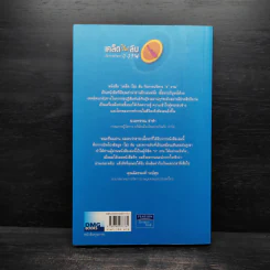 เคล็ด (ไม่) ลับกับการบริหาร "ง" งาน The Truth About Managing your Career...And Nothing But the Truth - Dr.Karen Otazo รูปที่ 2