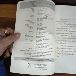 The Key ไขประตู สู่ความสำเร็จ - ต้นสกุล สุ่ย รูปที่ 4