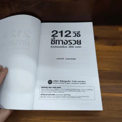 212 วิธีชี้ทางรวย แบบครบเครื่อง 360 องศา - เกรียงศักดิ์ อวยพรเจริญชัย รูปที่ 4