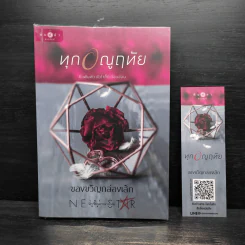 ทุกอณูฤทัย - ของขวัญกล่องเล็ก รูปที่ 1