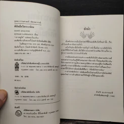 พินิจมือ วิเคราะห์คน Hand Analysis - Myrah Lawrance รูปที่ 5