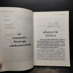 สามเหลี่ยมเบอร์มิวด้า ดินแดนอาถรรพณ์ - ภิรมย์ พุทธรัตน์ รูปที่ 7