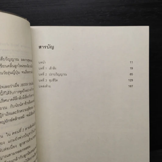 นักสืบวิญญาณ ยาคุโมะ ตอนที่ 2 สายสัมพันธ์แห่งจิตวิญญาณ - Kaminaga Manabu รูปที่ 6