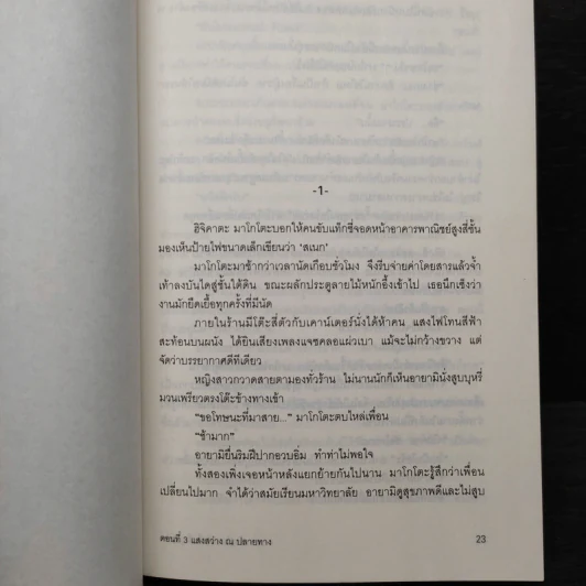 ยาคุโมะ นักสืบวิญญาณ ตอนที่ 3 แสงสว่าง ณ ปลายทาง รูปที่ 7