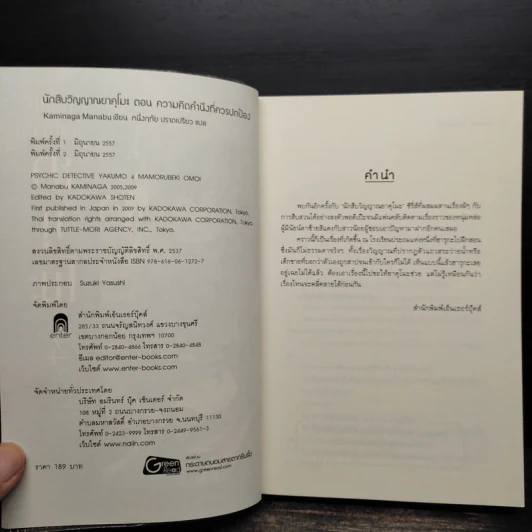 นักสืบวิญญาณ ยาคุโมะ ตอนที่ 4 ความคิดคำนึงที่ควรปกป้อง - Kaminaga Manabu รูปที่ 5
