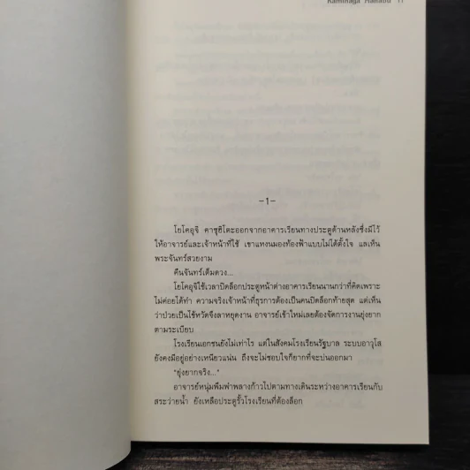 นักสืบวิญญาณ ยาคุโมะ ตอนที่ 4 ความคิดคำนึงที่ควรปกป้อง - Kaminaga Manabu รูปที่ 6