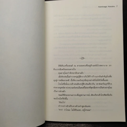 นักสืบวิญญาณ ยาคุโมะ ตอนที่ 6 ปลายทางแห่งความสิ้นหวัง (ภาคจบ) - Kaminaga Manabu รูปที่ 6