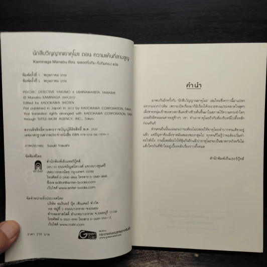 นักสืบวิญญาณ ยาคุโมะ ตอนที่ 8 ความแค้นที่สาบสูญ - Kaminaga Manabu รูปที่ 5