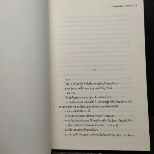 นักสืบวิญญาณ ยาคุโมะ ตอนที่ 8 ความแค้นที่สาบสูญ - Kaminaga Manabu รูปที่ 6