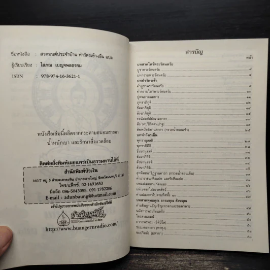 หนังสือสวดมนต์ประจำบ้าน บททำวัตรเช้า-ทำวัตรเย็น แปล รูปที่ 5