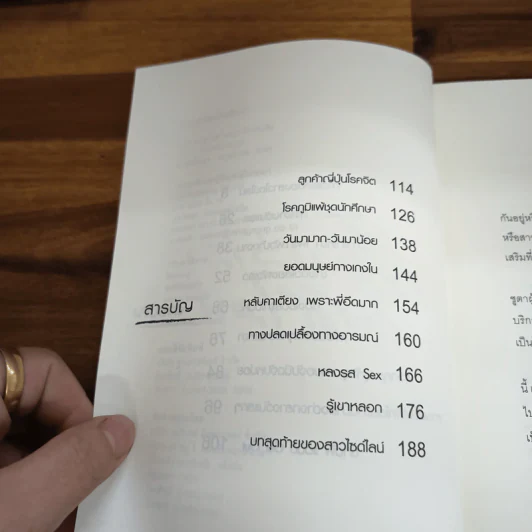 เรื่องเล่าสาวไซด์ไลน์ รูปที่ 5