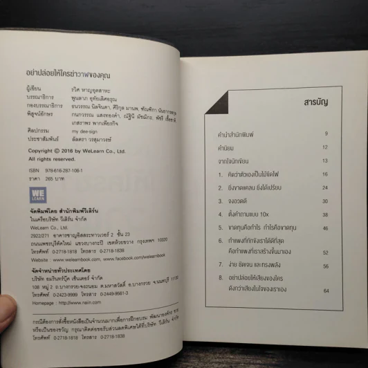 อย่าปล่อยให้ใครฆ่าวาฬของคุณ - รวิศ หาญอุตสาหะ รูปที่ 5