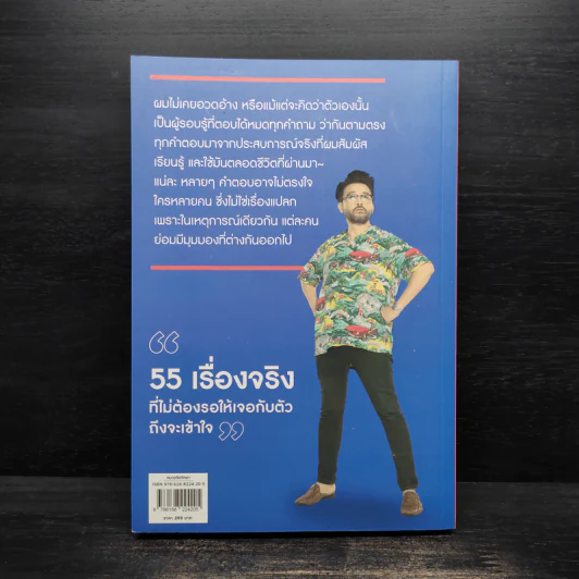 โชคดีที่มึงได้อ่าน - เกตุเสพย์สวัสดิ์ ปาลกะวงศ์ ณ อยุธยา (น้าเน็ก) รูปที่ 2