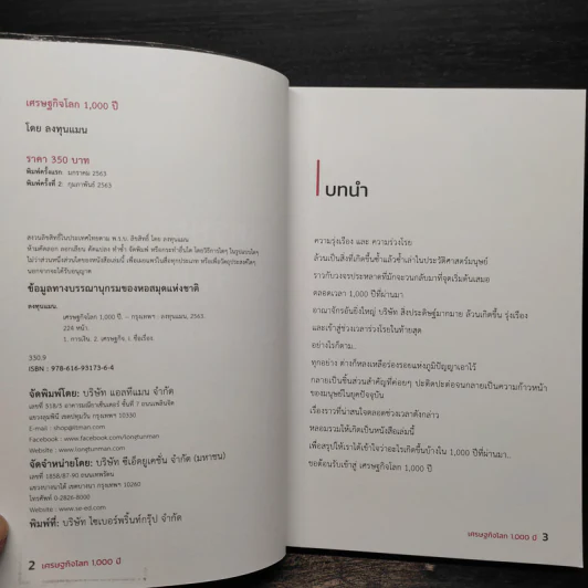 เศรษฐกิจโลก 1,000 ปี - ลงทุนแมน รูปที่ 5