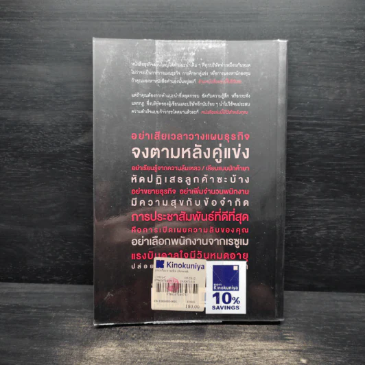 ยกเครื่องความคิด Rework - Jason Fried, David Heinemeier Hansson รูปที่ 2