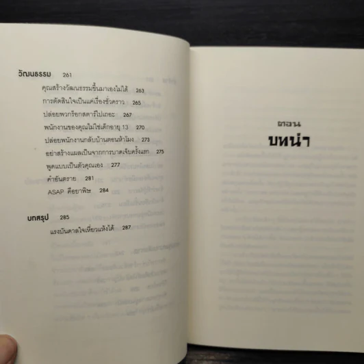 ยกเครื่องความคิด Rework - Jason Fried, David Heinemeier Hansson รูปที่ 8