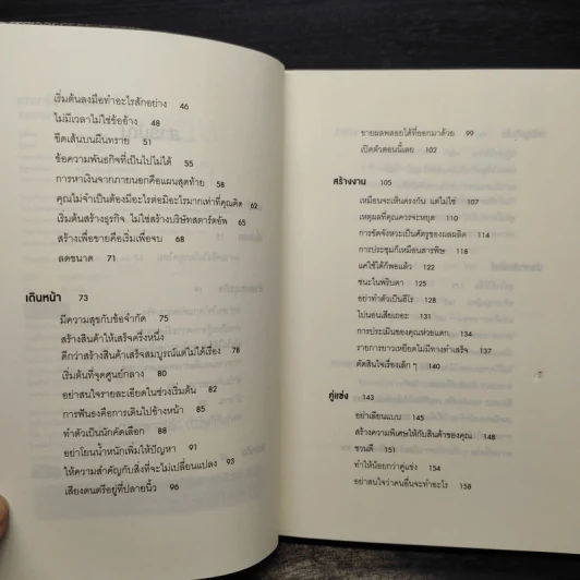 ยกเครื่องความคิด Rework - Jason Fried, David Heinemeier Hansson รูปที่ 6