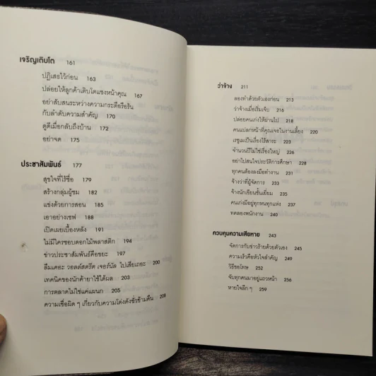ยกเครื่องความคิด Rework - Jason Fried, David Heinemeier Hansson รูปที่ 7