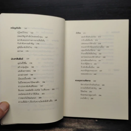 ยกเครื่องความคิด Rework - Jason Fried, David Heinemeier Hansson รูปที่ 6