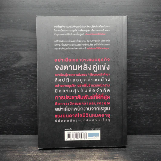 ยกเครื่องความคิด Rework - Jason Fried, David Heinemeier Hansson รูปที่ 2