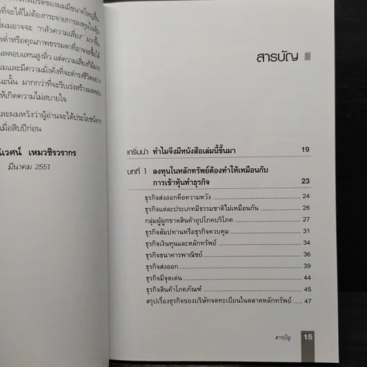ตีแตก กลยุทธ์การเล่นหุ้นในภาวะวิกฤต - ดร.นิเวศน์ เหมวชิรวรากร รูปที่ 6