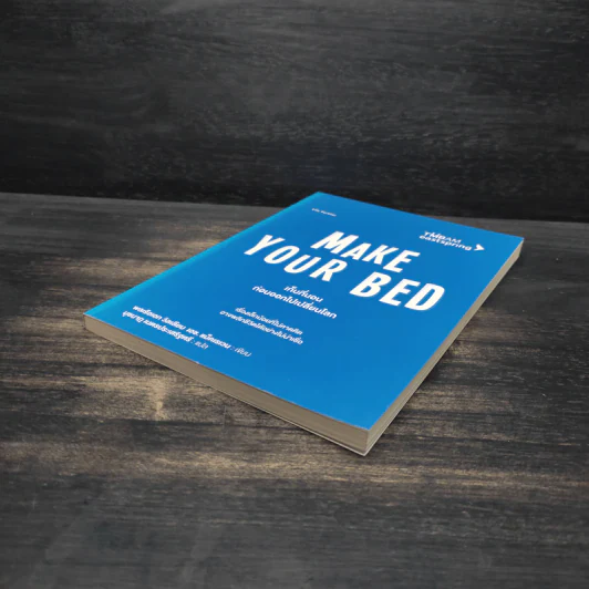 เก็บที่นอนก่อนออกไปเปลี่ยนโลก Make Your Bed - วิลเลียม เอช.แม็คเรเวน รูปที่ 4