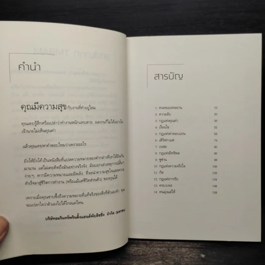 ยิ่งให้ยิ่งได้ The Go-Giver - บ๊อบ เบิร์ก, จอห์น เดวิด มานน์ รูปที่ 6