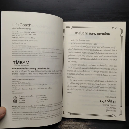 Life Coach เพื่อชีวิตที่เติบโตตลอดไป แปลจาก The Laws of Lifetime Growth รูปที่ 5