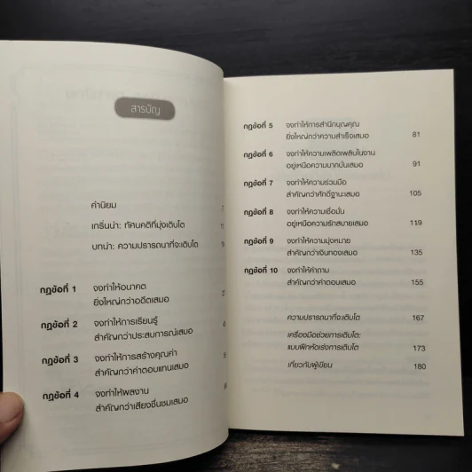 Life Coach เพื่อชีวิตที่เติบโตตลอดไป แปลจาก The Laws of Lifetime Growth รูปที่ 6