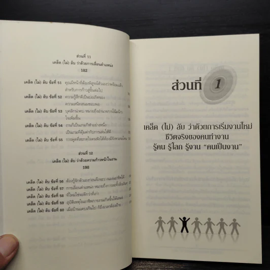 เคล็ด (ไม่) ลับกับการบริหาร "ง" งาน The Truth About Managing your Career...And Nothing But the Truth - Dr.Karen Otazo รูปที่ 9