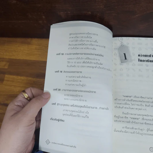 เทคนิคการขายที่ประสบความสำเร็จ - สมชาติ กิจยรรยง รูปที่ 7