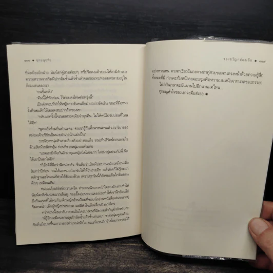 ทุกอณูฤทัย - ของขวัญกล่องเล็ก รูปที่ 7
