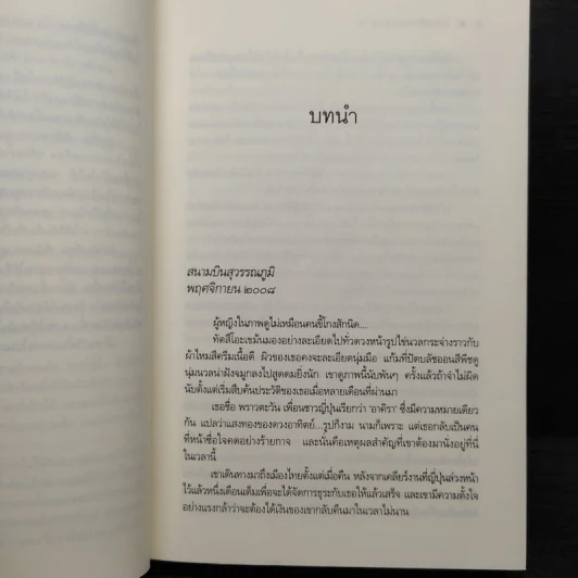 Rising Sun สายเลือดแดนตะวัน - ณารา รูปที่ 5