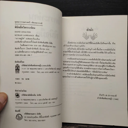 พินิจมือ วิเคราะห์คน Hand Analysis - Myrah Lawrance รูปที่ 5
