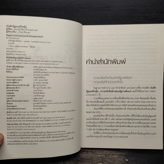 บันทึกรัฐมนตรีหญิง - คุณหญิงทิพาวดี เมฆสวรรค์ รูปที่ 5