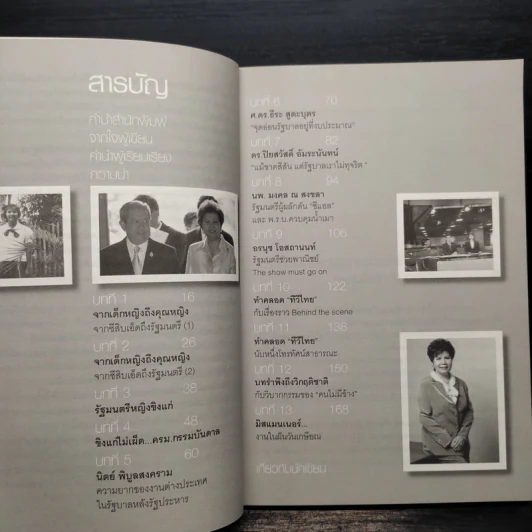 บันทึกรัฐมนตรีหญิง - คุณหญิงทิพาวดี เมฆสวรรค์ รูปที่ 6