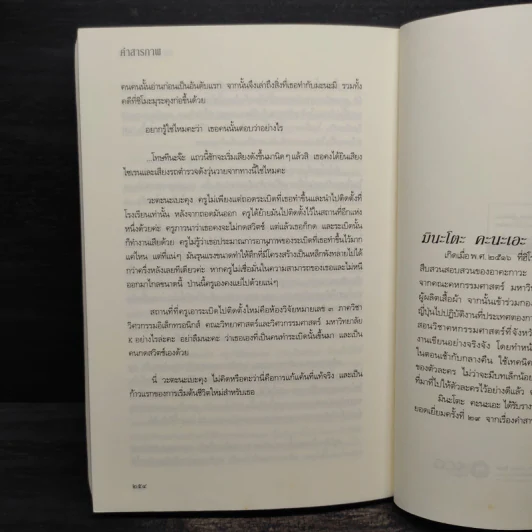 คำสารภาพ - Minato Kanae (มินะโตะ คะนะเอะ) รูปที่ 7