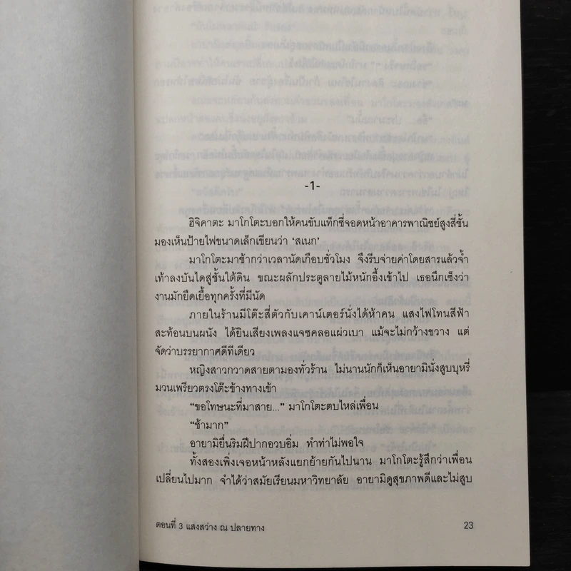 ยาคุโมะ นักสืบวิญญาณ ตอนที่ 3 แสงสว่าง ณ ปลายทาง รูปที่ 7