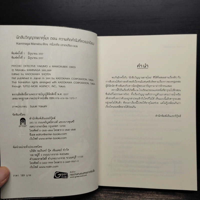 นักสืบวิญญาณ ยาคุโมะ ตอนที่ 4 ความคิดคำนึงที่ควรปกป้อง - Kaminaga Manabu รูปที่ 5